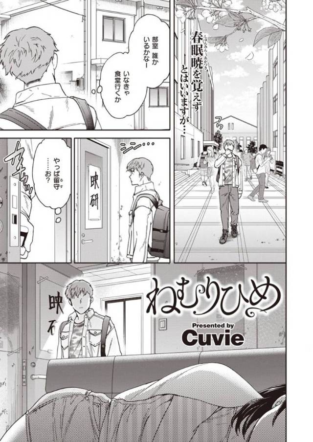 いつも部室で寝ている無防備なかわいい美女…2度も寝てしまったら部員に襲われちゃって照れながらイチャラブ中出しセックスをだいしゅきホールドでしちゃう！【Cuvie：ねむりひめ】