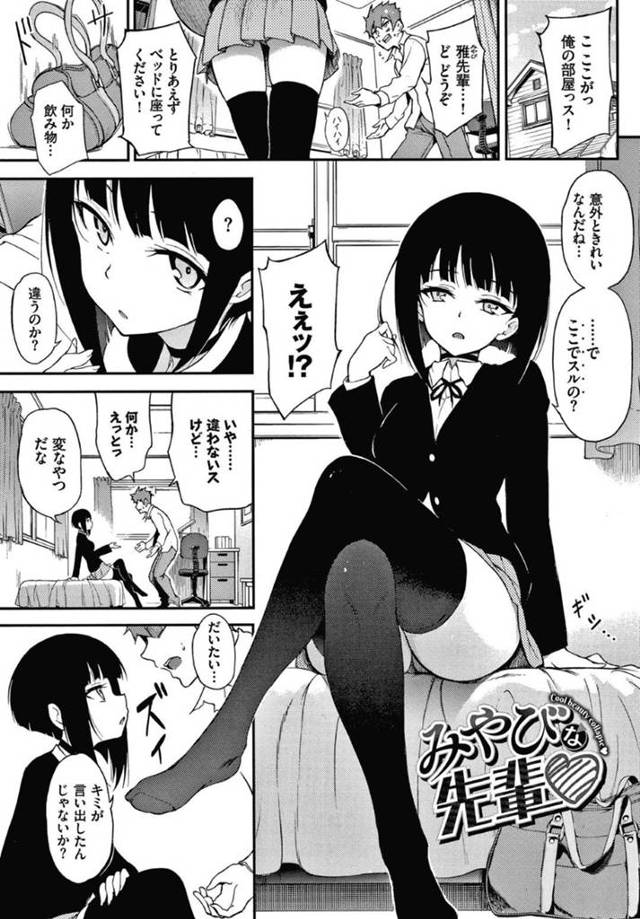 念願の雅先輩とセックスすることになった主人公…普段はクールな彼女だがクンニされて普段は出さないような恥ずかしそうな声を出してイッてしまう！そして正常位で射精されるが、主人公のちんぽは勃起したままで、ぐったりした彼女を問答無用で寝バックで突きまくる！【きょくちょ：みやびな先輩】