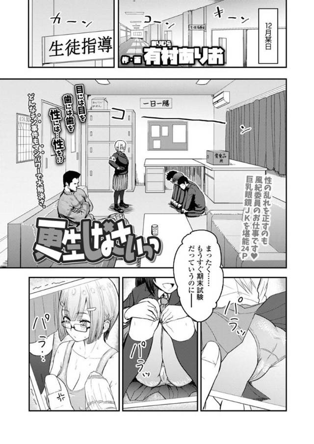 【エロ漫画】期末試験前に盗撮していた生徒を注意する風紀委員JK…自分の写真もあり驚くJK！先生に注意してもらうはずが写真を撮らせてやれという真逆の言葉だった！男に囲まれながら興奮を隠し切れないJK！【有村ありお】