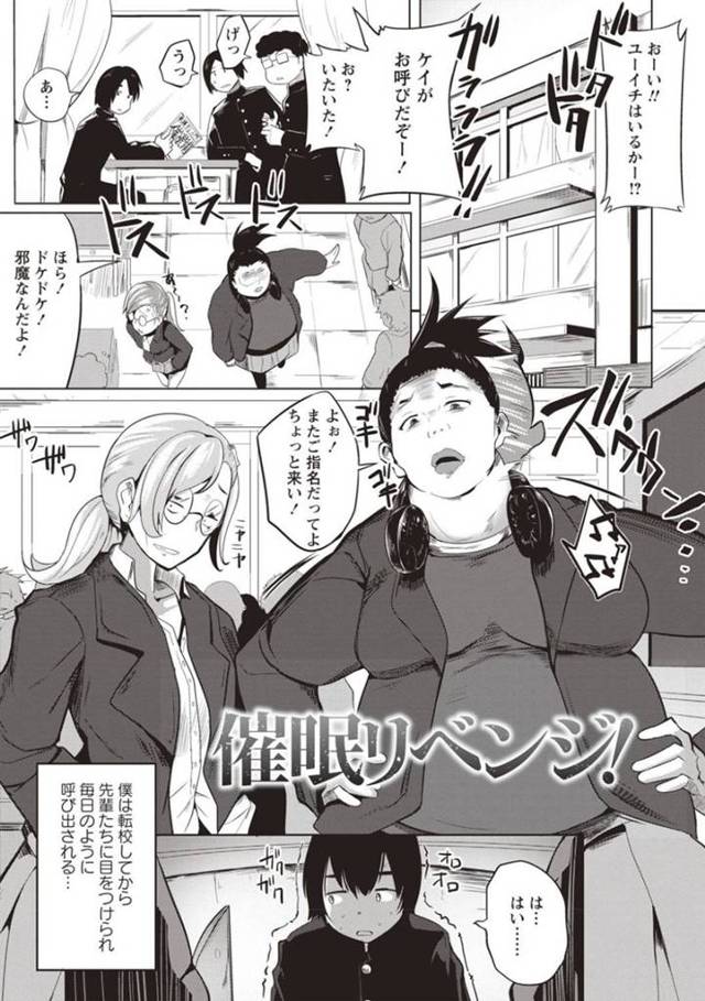 【ヤンキー催眠エロ漫画】イジメ少年に催眠をかけられた巨乳ヤンキーJKは、自らフェラや騎乗位セックスなどし始め性処理肉便器として陵辱種付けレイプされ快楽に堕ちる。【みくに瑞貴】