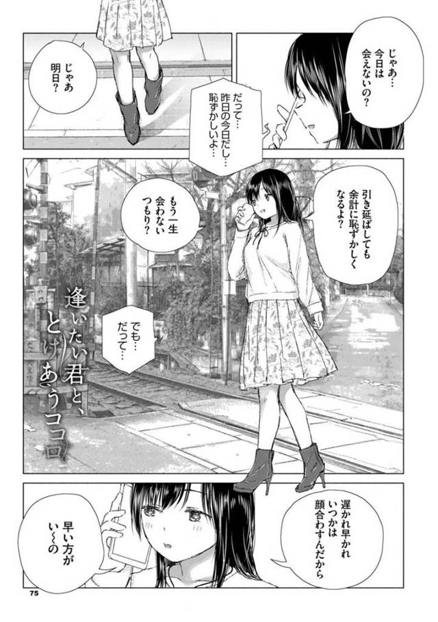 【エロ漫画】久々の恋人との再会にココロ震わせる美少女…もじもじしている相方を手マンで責めて気持ちよくさせればお礼にクンニしてもらうレズプレイ【syou：逢いたい君と、とけあうココロ】