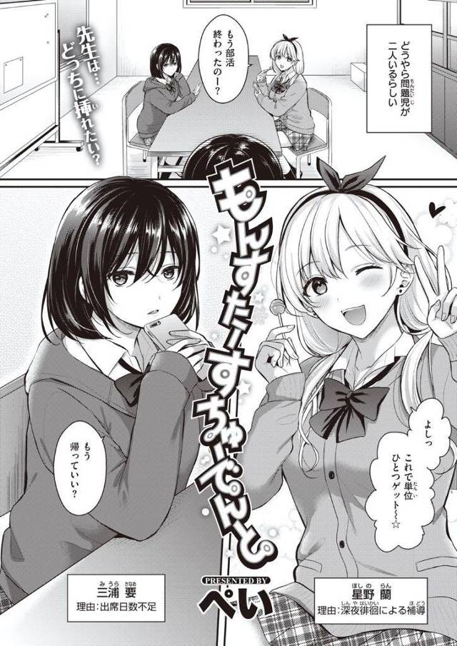 素行不良で単位が足りなくて居残りさせられているJK二人…新任の教師はこれくらいで単位はやれないと言うので、二人がかりでオチンチン舐めてあげたり生で入れさせてあげて単位貰うための中出しセックス【ぺい：もんすたーすちゅーでんと】