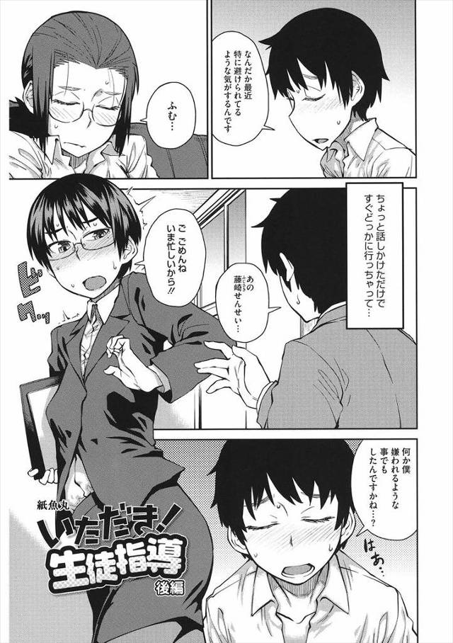 【エロ漫画】保健室の眼鏡先生と男子生徒がセックスしているのをのぞき見した女教師がバレてしまって3p乱交二穴挿入…