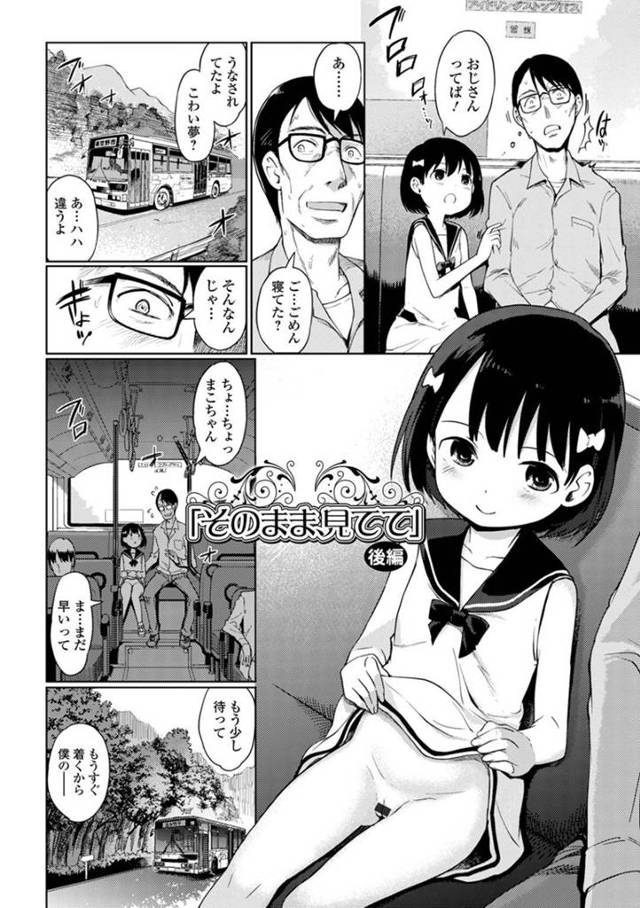 【エロ漫画】ロリコンなおじさんと公園でエッチなことをする関係となった貧乳ロリ娘。おじさんと茂みに隠れた彼女は彼のチンポをしゃぶったり、バックで挿入させたりするが、そんなことをしているのが通りがかった少年に見られてしまい、彼も交えて3Pセックスに！