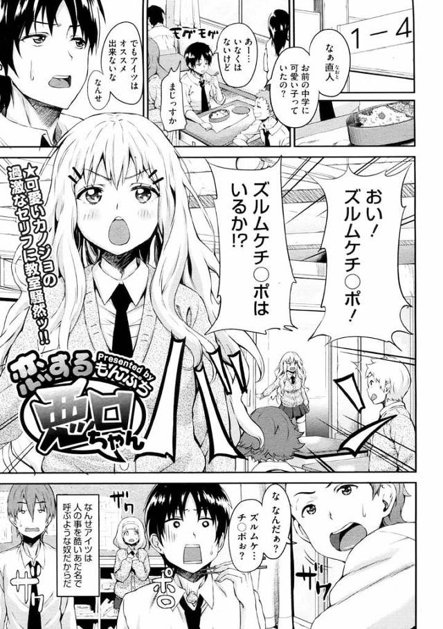 【屋上エッチエロ漫画】いきなり教室に来て「ズルムケチンポ」と呼ぶ幼馴染JK！屋上に連れて行きズルムケチンポを見せつけ流れで初エッチ！どうだズルムケチンポのお味は！【もんぷち】