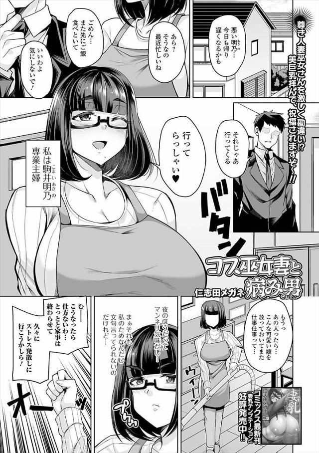 【エロ漫画】ストレス発散で神社にケモミミ巫女のコスプレ撮影にやってきた爆乳主婦が若い男に神様とまちがえられて、…