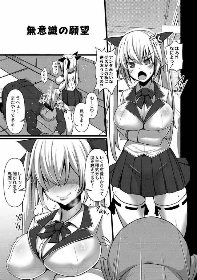 【JKエロ漫画】下僕にレイプされて悶絶アクメしてしまう金髪お嬢様ｗ野外で狂ってしまうｗ