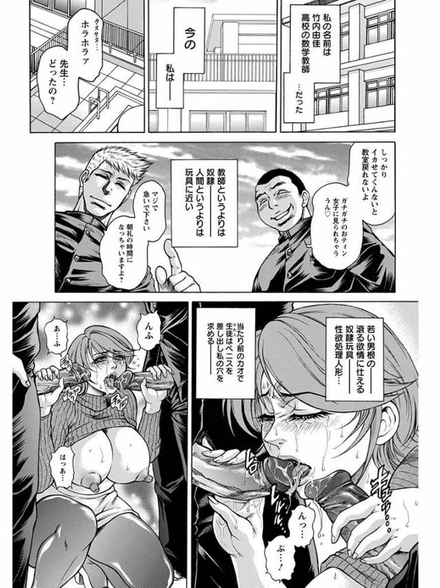 【エロ漫画】男子生徒たちの性欲処理をする女教師は鼻腔に射精されたりブルマ姿で浣腸され極太ディルドでアナル調教さ…