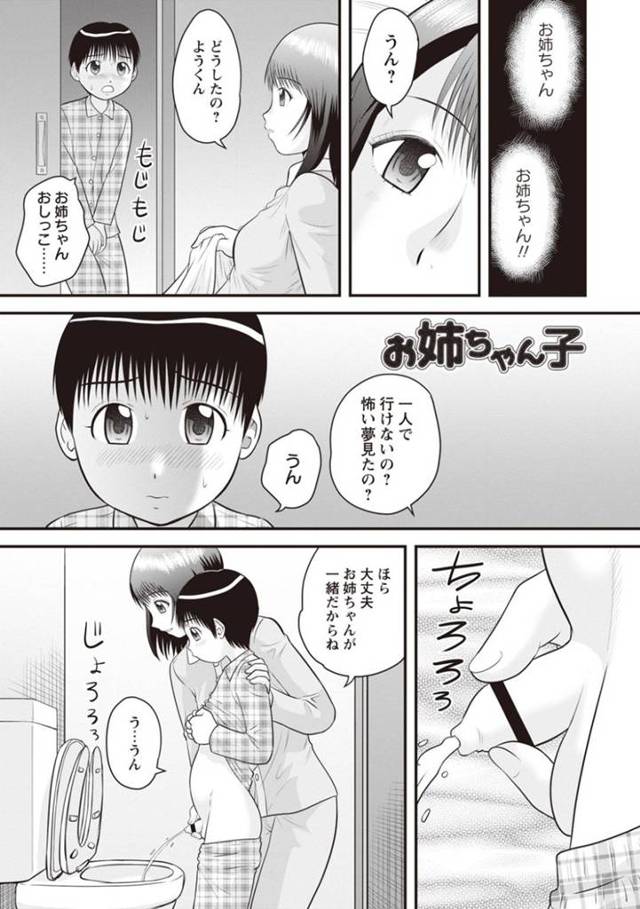 【姉弟近親相姦エロ漫画】一人で寝るのが怖い弟は姉と一緒のベットで寝ると密着され勃起。姉は手コキをすると射精させ近親相姦中出しセックスで筆おろし【後藤寿庵】