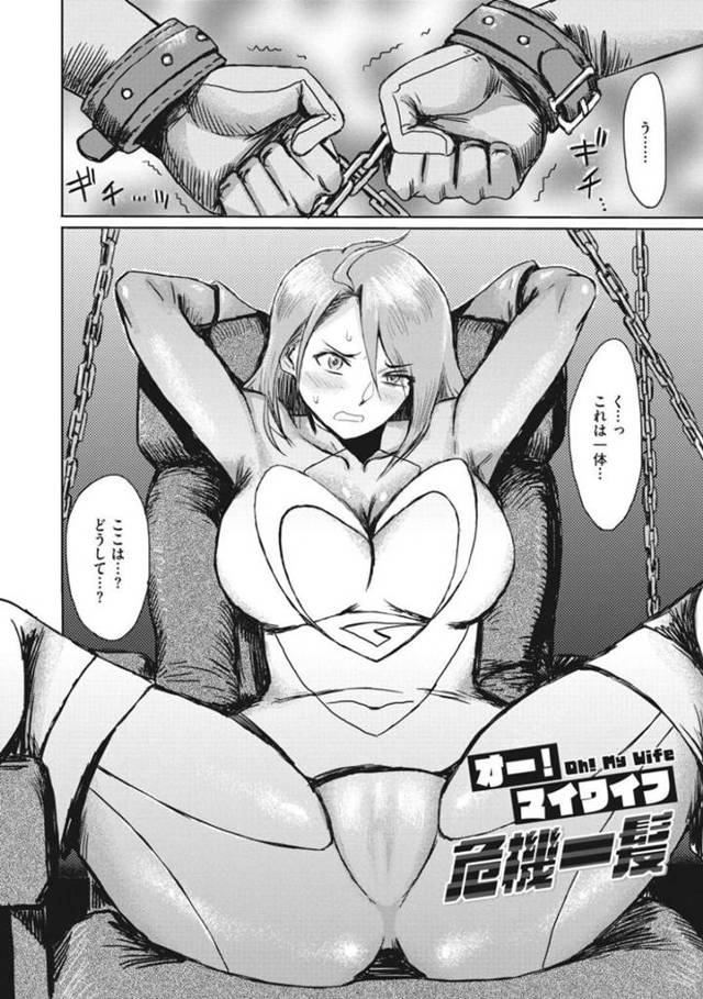 【エロ漫画】十数年前に倒した戦闘員たちに拘束されてしまった人妻戦士…溶解液で服を溶かされ辱めを受けながら身体を触られる！母乳と潮を吹きながら男達にイかされてしまう！【黒岩瑪瑙】