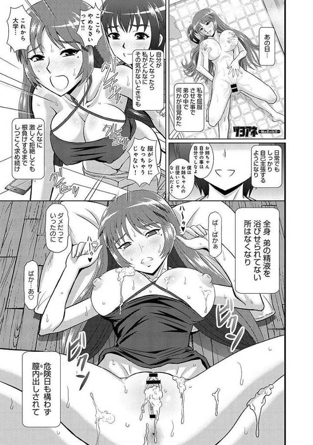 【近親相姦エロ漫画】弟を玩具にしていた姉は孕まされ立場逆転。ボテ腹でおまんこを広げながら弟ちんぽをおねだりする変態雌奴隷に。【はるほんや／ツヨアネ】