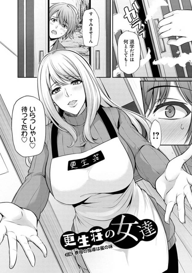 【淫乱寮母筆おろしエロ漫画】成績が悪い男子高性は、寮に入れられると美人寮母に拘束されパイズリや中出しセックスで犯され筆おろしされる。男子生徒は勉強をさせられながら、セックスする日々を送る事に【雪國おまる】