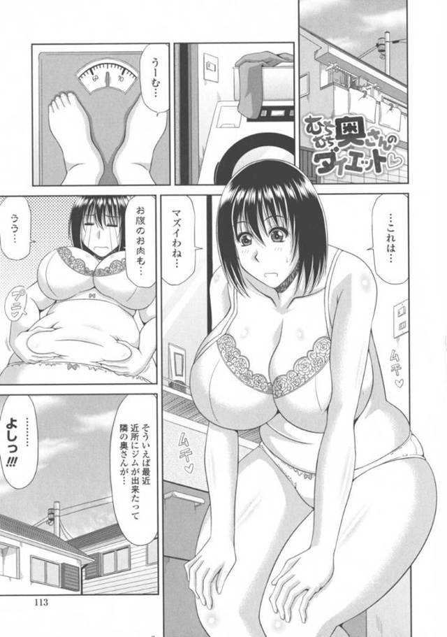 【エロ漫画】ダイエットするためにトレーニングジムへと通うようになったムチムチぽっちゃり人妻。トレーニング中にインストラクターの男が勃起していることに気づいた彼女は満更でもない様子で、半強引にエッチを迫る！