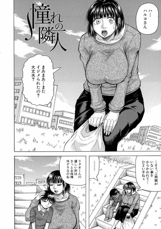 息子がいじめていた変態ショタに復讐レイプされてしまう爆乳むっちり人妻…ヤり部屋に拘束監禁されてしまい実の母親をも犯していた凶暴ペニスで生ハメ中出しレイプされて種付け絶頂【じゃみんぐ：憧れの隣人】