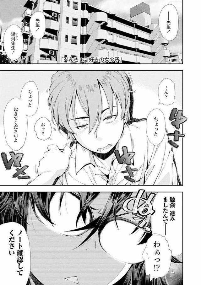 【Jｓエロ漫画】秀才すぎる小学生にエッチを教える家庭教師ｗつるつるまんこを弄られて見事にアクメ！