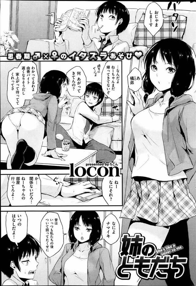 【エロ漫画】友達の弟の純情さに悪戯で胸をグリグリして挑発してたら、男の子が漢になっちゃったｗ【セクハラ駄目！】