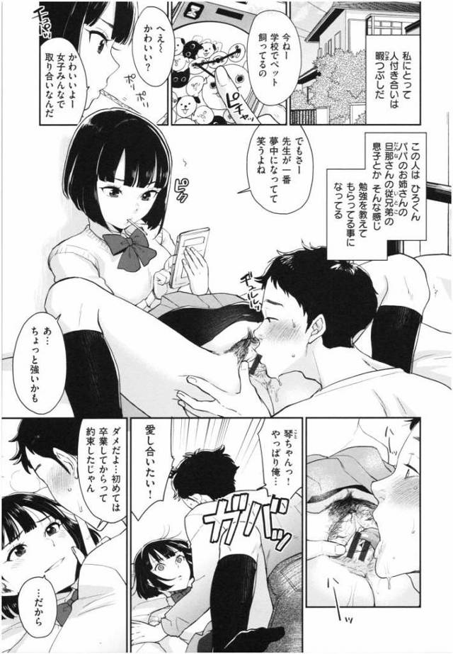 【JKエロ漫画】遠い親戚を性処理ペットにしたら中出しされちゃう女子高生ｗ
