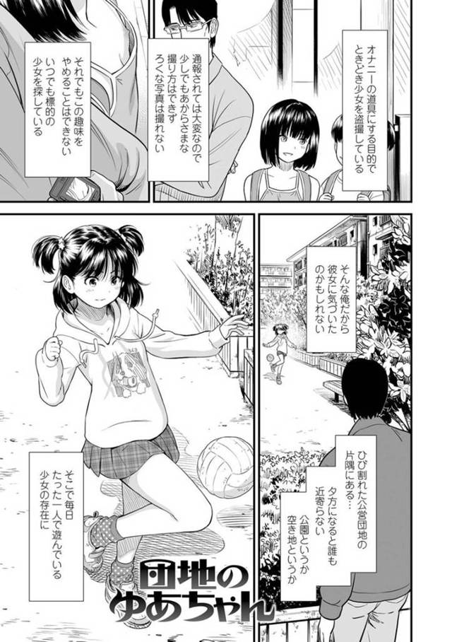 【エロ漫画】団地の公園で見かける少女が母親に売春をさせられている事を知ったロリコン男。彼は母親を通して彼女の事を買い、目隠し拘束されて抵抗する彼女を欲望のままに正常位でガン突きレイプしまくる！