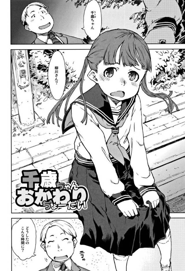 【エロ漫画】お店の存続危機に陥る人気定食屋の看板娘…常連の変態男に弱みをつけこまれて売春させられ連続中出し和姦レイプで処女を喪失してしまう！【鈴木狂太郎：千歳ちゃんおかわりちょーだい】