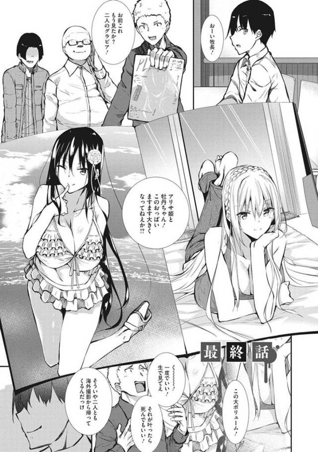 【アイドル性奴隷エロ漫画】男に調教された2人の爆乳アイドルは、ハメ撮りされながらアナルやまんこを犯され母乳を発射しながらイキまくり性奴隷として堕ちる【復八磨直兎】
