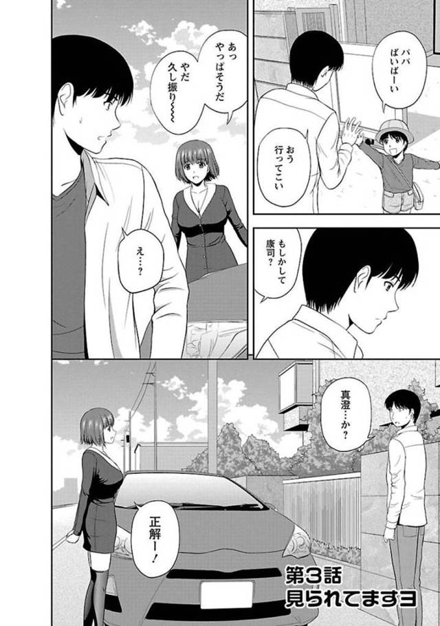 【エロ漫画】男は結婚前に付き合っていた彼女に会い、一緒に車で出かけるとお互い意識してしまう。昔を思い出しながら、青姦生ハメセックスで人妻と不倫エッチ【佐藤茶菓子】