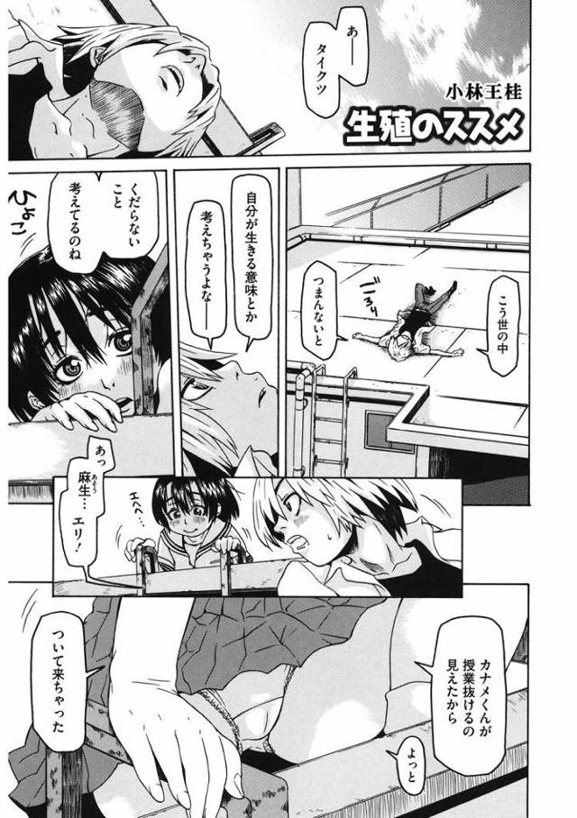 【JKエロ漫画】授業さぼってたらクラスメイトがやってきて屋上で生ハメ！妊娠確実濃厚中出し！