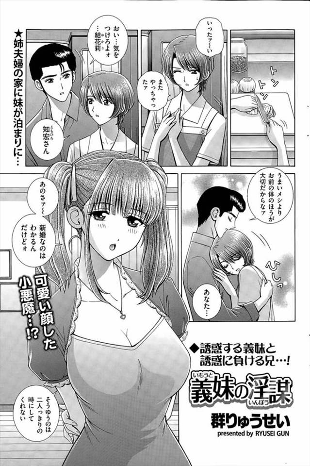 【エロ漫画】長風呂の嫁が入浴中に嫁の妹が全裸で誘惑してきて、巨乳ボディに我慢できず思わず中出しセックスしてしま…