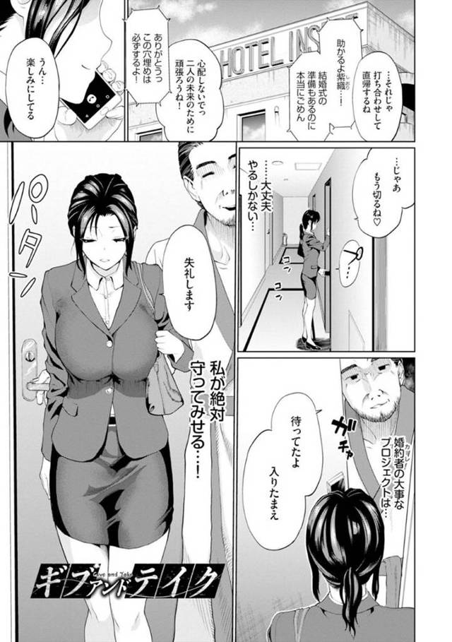【エロ漫画】婚約者のプロジェクトに強力したい巨乳OLは、前戯から丁寧にヤラれて高速腰振りピストンで望まない性快楽を味わう！【ミナトイトヤ/ギブアンドテイク】