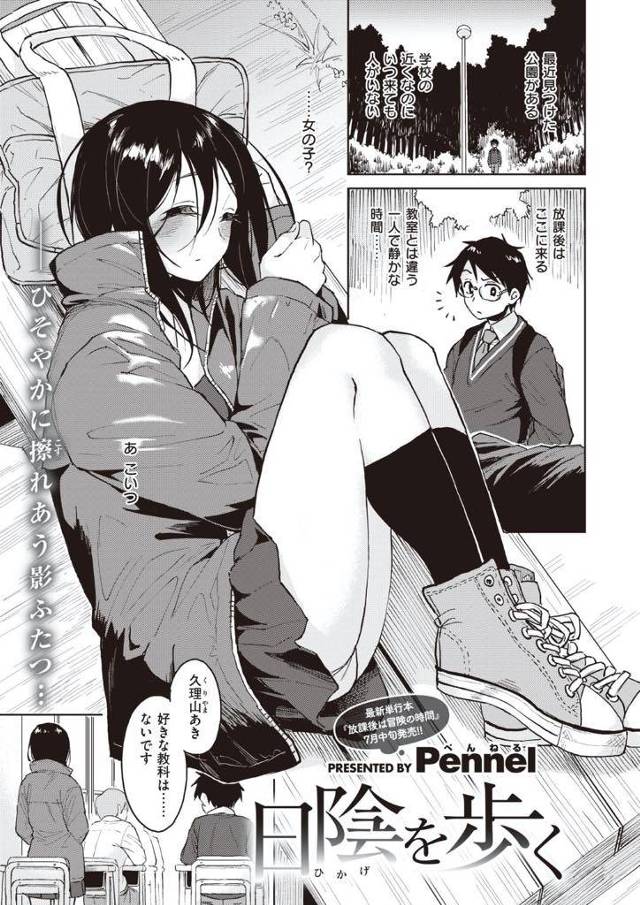 公園の遊具の下で雨宿りしながらクラスの地味な男子とセックスしてしまう淫乱な巨乳女子高生…制服姿のまま遊具の下で男子とねっとり絡みあって淫らに腰を振りながら野外中出しセックス【Pennel：日陰を歩く】