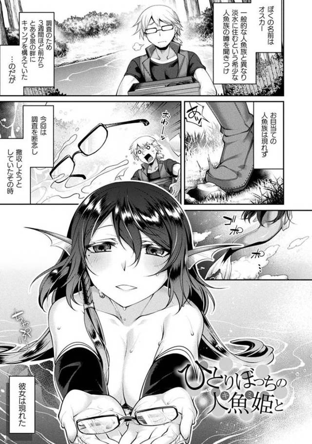 【エロ漫画】人魚族を調査しに来た人間の前に現れた巨乳人魚…プレゼントをくれた人間に喜びのあまりキス！そして会いに来てくれた喜びからその場でセックス！【魂神】