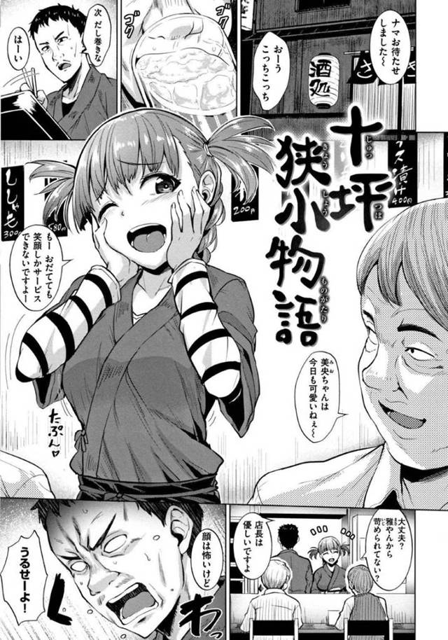 居酒屋で住み込みバイトする巨乳お姉さん…閉店後に店長とエッチな展開となった彼女は甘えん坊な彼をフェラやパイズリで甘やかした挙げ句、騎乗位や正常位で中出しセックスする！【こっぺ:十坪狭小物語】