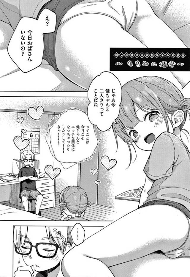 【エロ漫画】JCの心の声が丸聞こえの童貞男子大学生は、マウントを取られると乗っかりイチャラブセックスでアクメする【清宮涼】