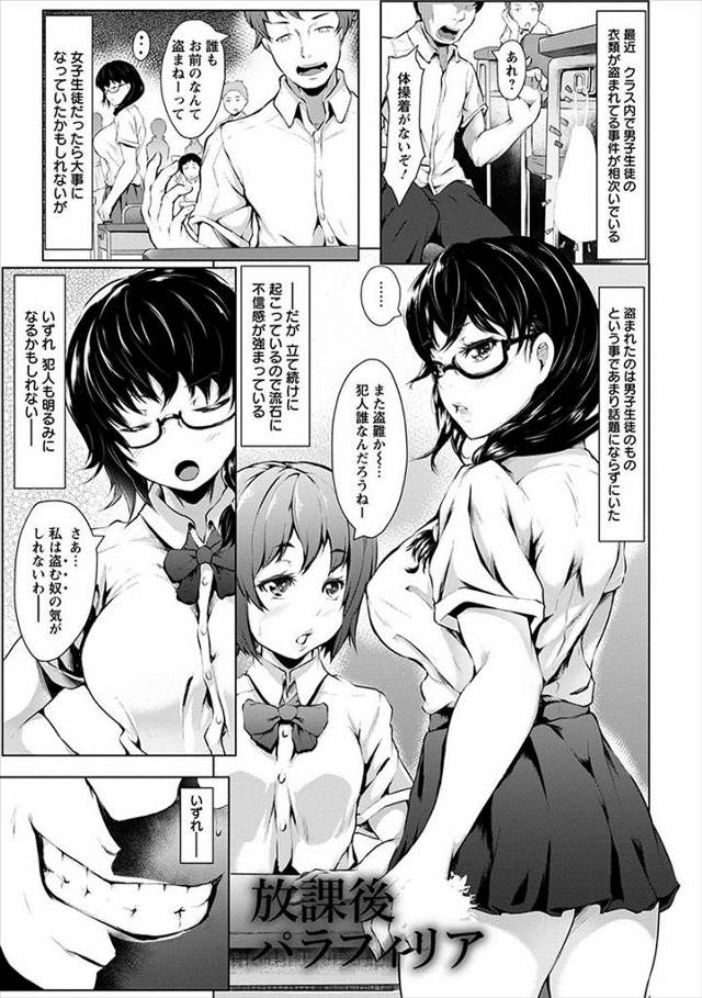 【エロ漫画】男子の体操着が盗まれる事件が連続していてその犯人が頭の固い巨乳巨尻委員長で、放課後に体操着をにおな…