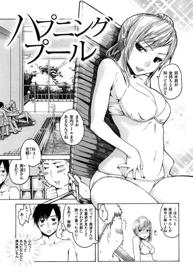 性悪女と眼鏡をかけたスク水の巨乳美女…わざと地味な眼鏡の女にスク水を着させたらむしろ男たちが喜んじゃって中出しセックスしちゃって、それに怒った性悪女も混ざって4Pセックスしちゃう！【石川シスケ：ハプニングプール】