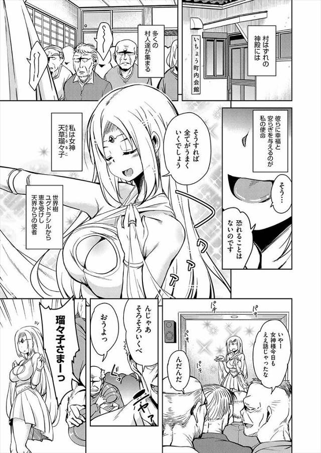 【エロ漫画】住民相手に女神様をしているJKエルフが泥酔して帰ってきて青年とイチャラブセックス生中だししちゃいま…