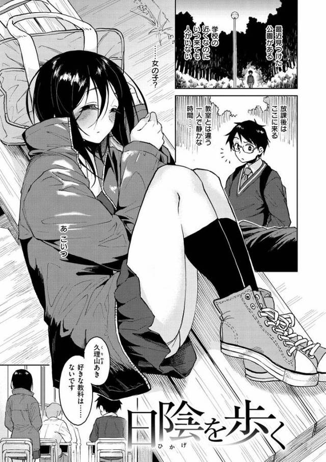 【JKエロ漫画】陰キャ同士の高校生が公園でエッチ！手コキからの生ハメで二連発！