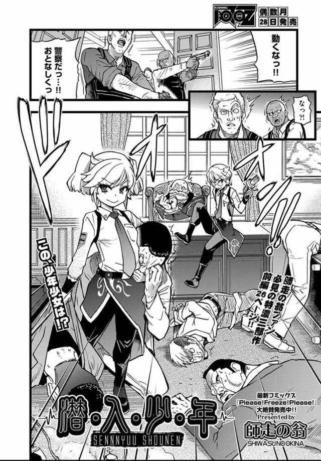 おっぱいバブの爆乳お姉さん…潜入捜査でやってきたショタを逆レイプでパイズリしたり生挿入して童貞の筆下ろしをしちゃう！【師走の翁：潜・入・少・年】