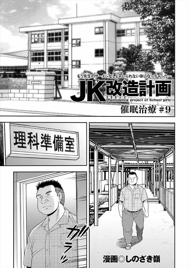 【エロ漫画】一見優等生そうなメガネっ娘の爆乳JKが調教済みのデカ乳首とデカクリのモリマン露出して教師にバイブ調…