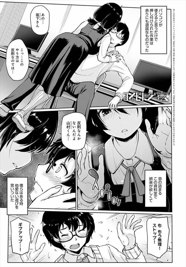 【エロ漫画】仲良くなった巨乳女子とちょっかいを出して相手をドキドキさせたら勝ちという遊びをやっていたら、お互い…