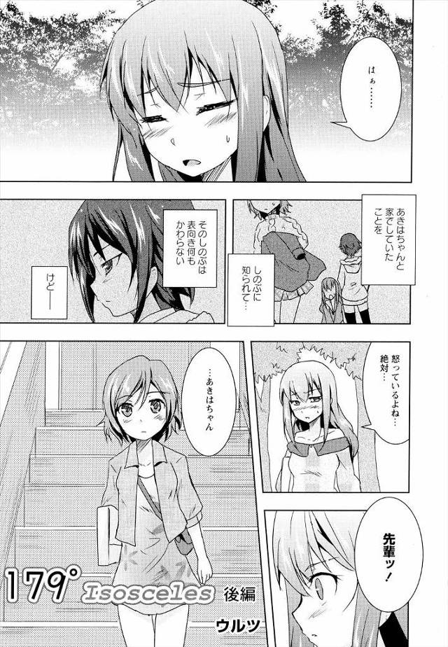 【エロ漫画】JKで同棲してる爆乳で清楚な美少女とパイパンの活発女子がイチャラブ百合セックスしてデカクリ擦り合わ…