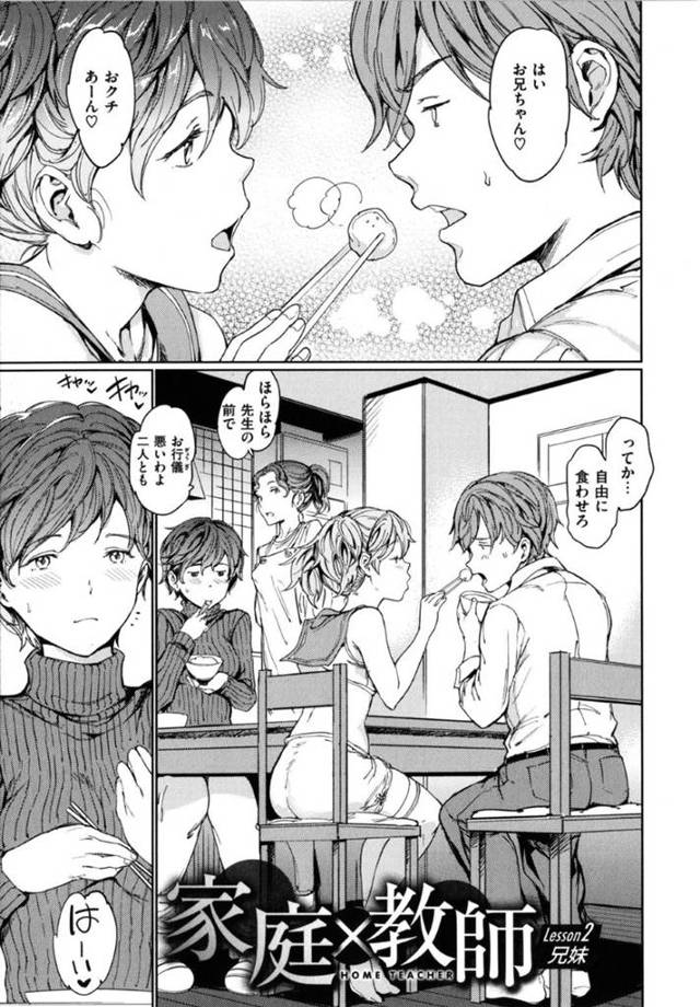 【エロ漫画】家庭教師の前でも構わず兄と距離が近いちっぱい妹…夜になり兄の部屋で寛ぐ妹は兄のチンポをフェラ！家庭教師に興奮している兄に気付きながら近親相姦で中出し！【mogg】