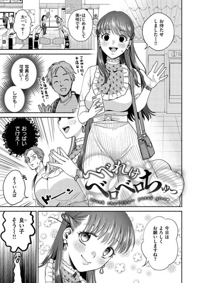 【エロ漫画】友だちに紹介してもらった男性と初めて会う巨乳お姉さん…個室居酒屋へ行きどんどんお酒を飲んでいく！お酒が強いお姉さんは酔った男性を誘惑してお酒とセックスを愉しむ！【ヨイコノtt】