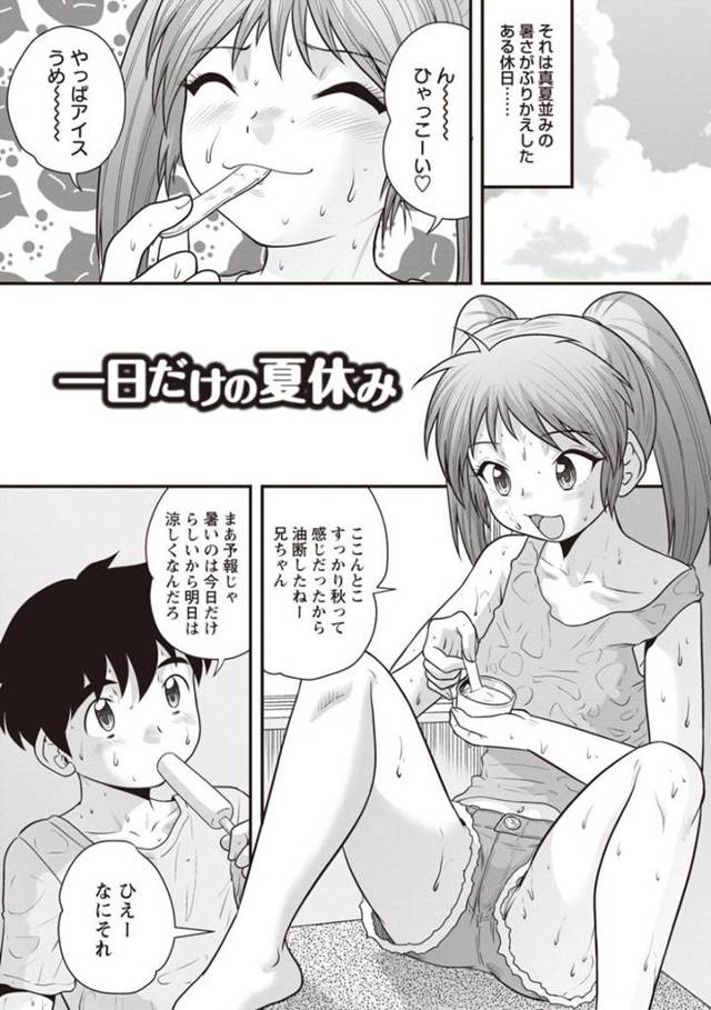 【兄妹近親相姦エロ漫画】目の前で服脱ぎ捨て全裸姿を見せつける妹に勃起した兄は、お風呂場で責められ近親相姦中出しセックスで筆おろし【後藤寿庵】