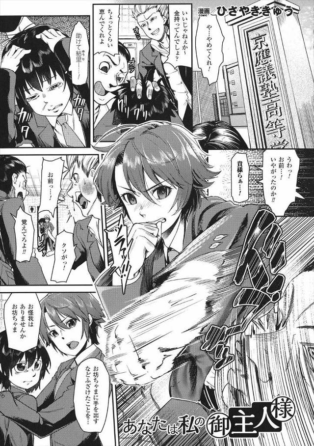 【エロ漫画】男装をしてお坊ちゃまを護っていた護衛が、お坊ちゃまを人質に取られ体育倉庫で襲われ女だとバレてしまい…