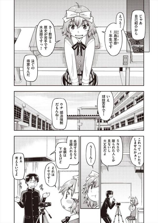 【エロ漫画】お小遣いを稼ぐためにまだ近所のお兄さんとしかしたことがないというJCが先輩とハメ撮りをするが、とん…