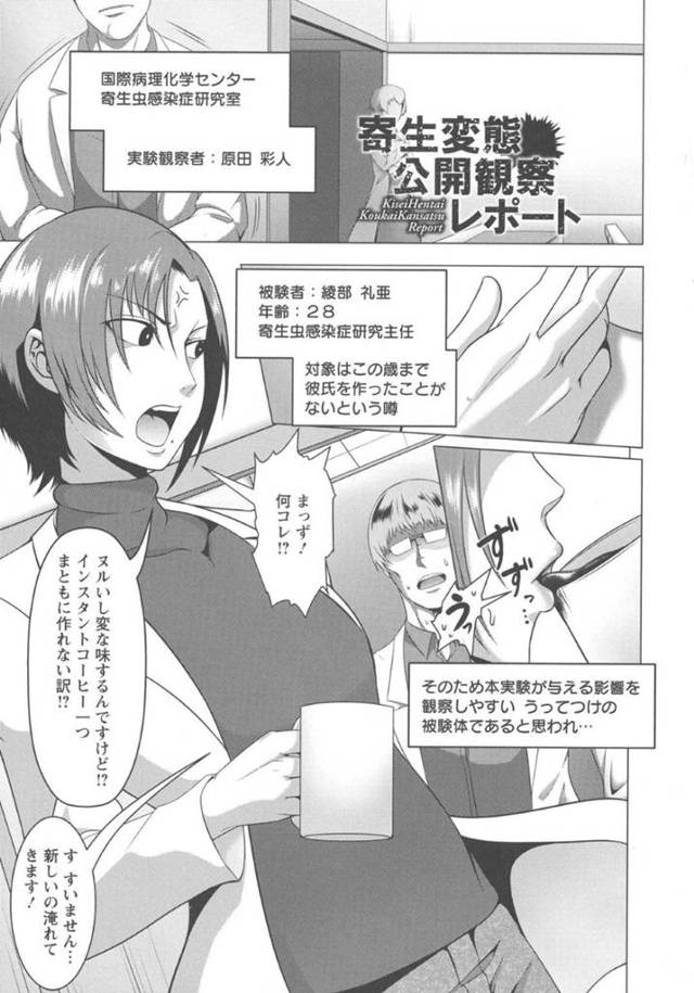 【女主任淫乱化エロ漫画】寄生虫に寄生された男は、女主任に感染させると、主任のクリやおっぱいが肥大し発情。カメラが回る中、アナルやおっぱいを見せつけながら中出しセックスでイキ乱れる【クロFn】