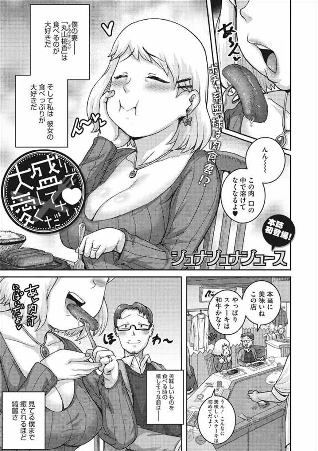 【エロ漫画】結婚して子宝に恵まれてもいまだにラブラブな夫婦が、ふたりだけでグルメデートに出かけたときにいつもの…