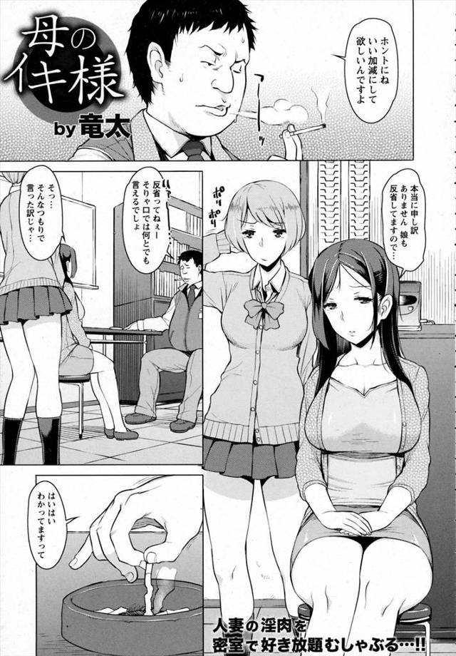 【万引きエロ漫画】万引きした娘をかばうため店長のおちんぽにご奉仕する人妻。二度目の万引きで店長に本番を強要され巨根ちんぽにドハマリしちゃう。【竜太／母のイキ様】