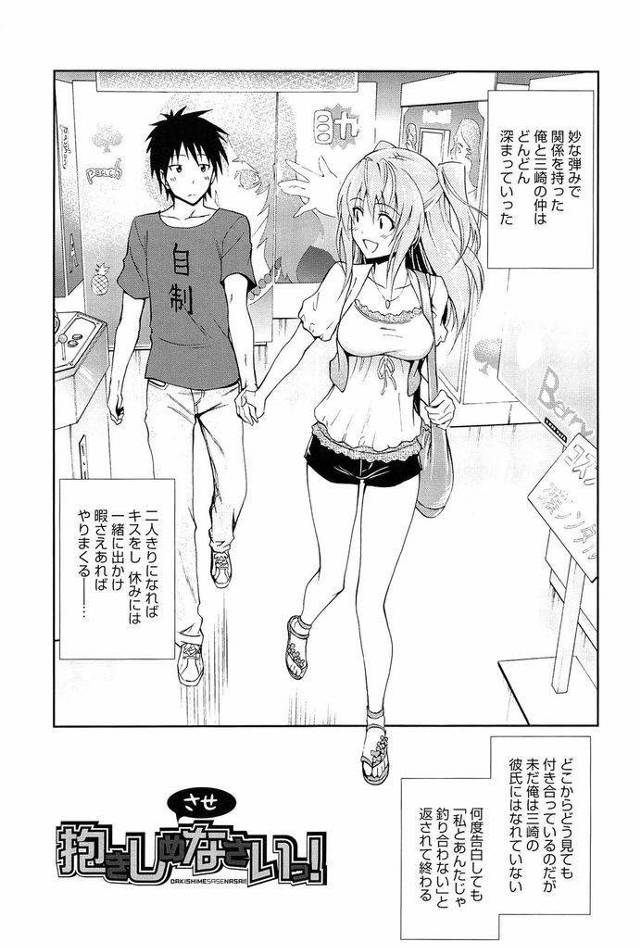【エロ漫画】仲がどんどん深まるも付き合わないツンデレ美女JKが回りくどい告白をして恋人同士のラブラブセックス！