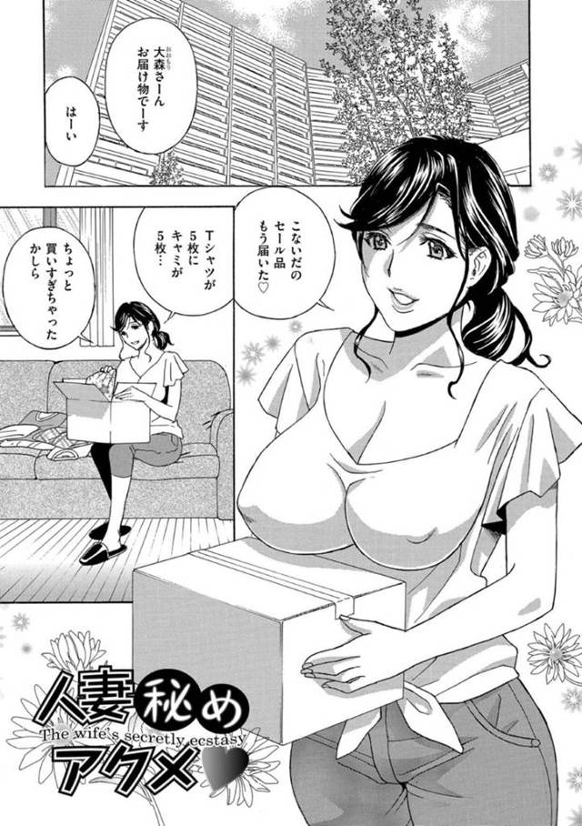 通販で服を買ったときに付いてきたエロ下着を着てパートに出勤した爆乳美人妻…仕事中にもじもじしていたら同僚の変態男に見透かされてセクハラされ激しい手マンにイかされたあと、フェラからの生ハメ中出しレイプされて絶頂してしまう【ドリルムラタ：人妻秘めアクメ】